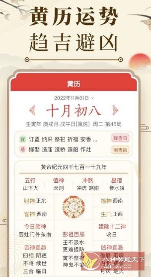 中华万年历日历 8.7.2高级版-网亿资源平台