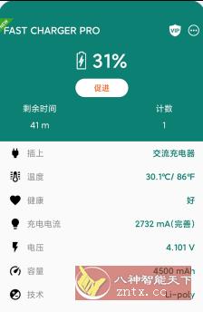 Fast Charging Pro 快充v5.16.65专业VIP版-网亿资源平台