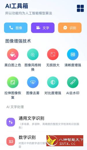AI工具箱v1.0.6更新版-网亿资源平台