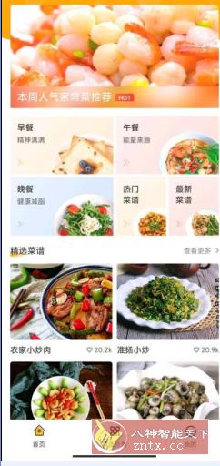 家常菜做法3.3.1纯净版-网亿资源平台