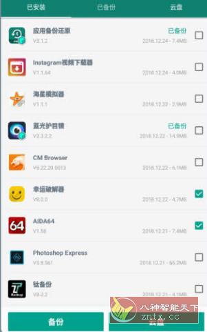 App Backup & Restore Pro 应用备份还原 v7.1.6高级版-网亿资源平台