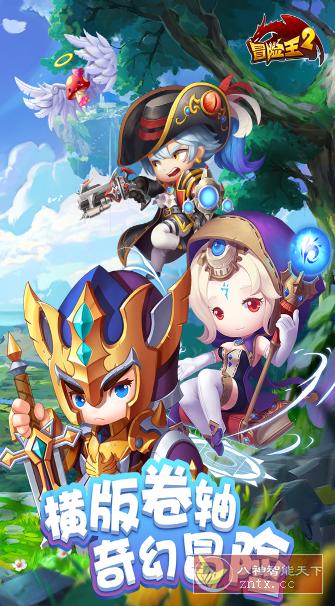 冒险王2 v5.11.6纯净版★传承冒险王的经典玩法和美术风格-网亿资源平台