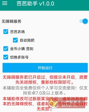 芭芭助手 V1.0.0清爽版 --做芭芭农场任务的助手-网亿资源平台