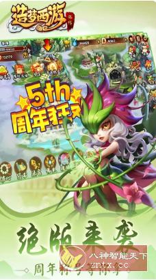 西游记IP为背景改编游戏：造梦西游外传3.8.0免激活版-网亿资源平台