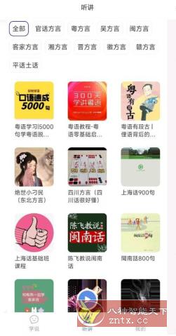 方言通v1.0 --提供全国各地不同方言发音-网亿资源平台