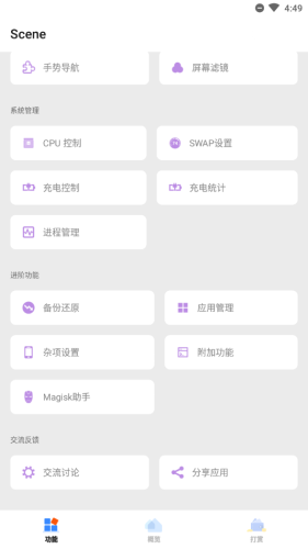 Scene 骁龙工具箱v6.0.0.13-网亿资源平台