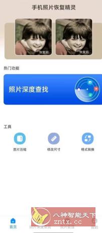 手机照片恢复精灵5.9.0高级版-网亿资源平台