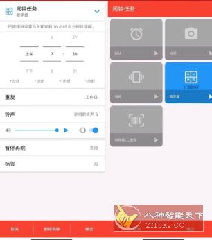 使命闹钟4.15.0高级版-网亿资源平台