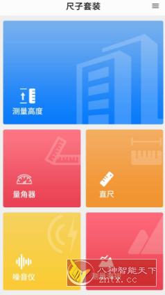 尺子套装v1.0.3-网亿资源平台