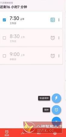 使命闹钟v4.15.0高级版-网亿资源平台