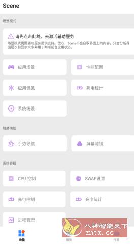 Scene 骁龙工具箱v6.0.0.14-网亿资源平台