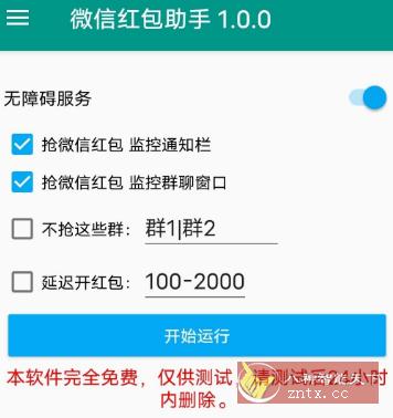 微信红包助手v1.0.0★过年抢红包必备-网亿资源平台