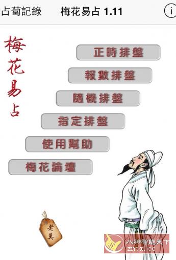 梅花易数占卜v1.7纯净版-网亿资源平台