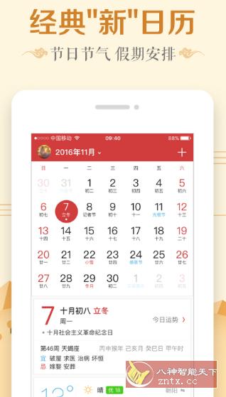 万年历日历 v7.2.2纯净版-网亿资源平台