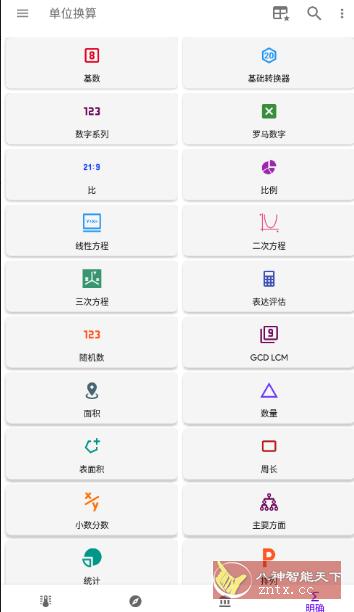 Unit Converter 单位换算器v2.2.36高级版-网亿资源平台