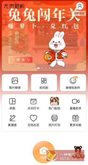 无他相机v5.6.3.135高级国际版-网亿资源平台