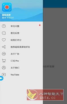 超级录屏 Super Screen Recorder v4.9.3专业版-网亿资源平台