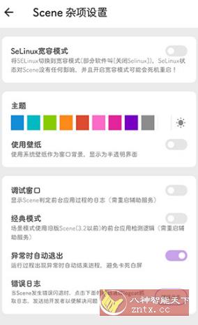 Scene 骁龙工具箱v6.0.0 Beta-网亿资源平台
