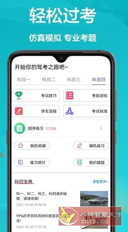 考考驾照 V1.0-网亿资源平台
