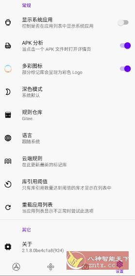 LibChecker 应用架构分析工具v2.3.6-网亿资源平台