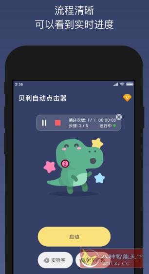 贝利自动点击器 2.7.6免登高级版-网亿资源平台
