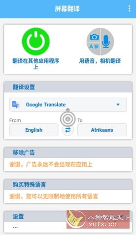 Screen Translate 屏幕翻译1.109 专业版-网亿资源平台