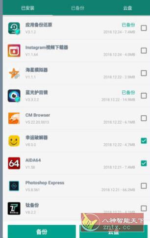 App Backup & Restore Pro 应用备份还原 v7.2.4纯净版-网亿资源平台
