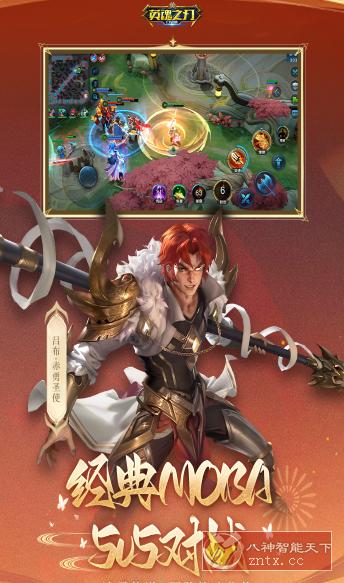 PC移植DOTA类游戏大作：3D英魂之刃v3.1.7.0免激活／中文版-网亿资源平台