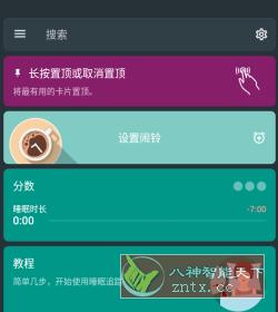 睡眠追踪 Sleep as v20230124高级版-网亿资源平台