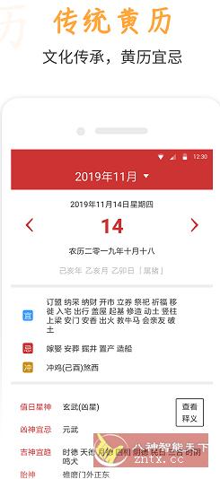 桔子万年历7.3.0纯净版-网亿资源平台