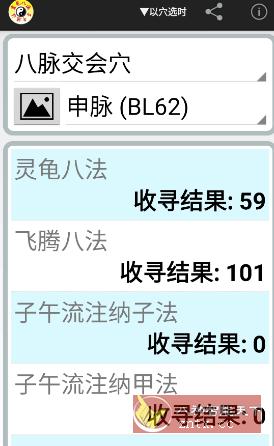 子午流注灵龟八法v1.1.3★中医针灸开穴时间查询-网亿资源平台