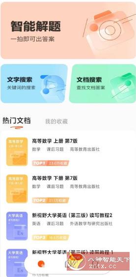 学小易-网亿资源平台