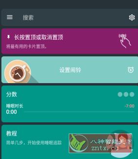 睡眠追踪 Sleep as Android 20230217高级版-网亿资源平台