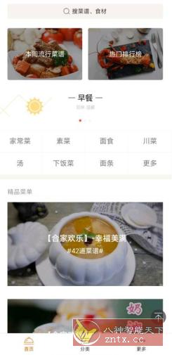 家常菜v3.3.7 纯净版-网亿资源平台