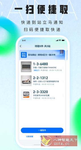 菜鸟裹裹v8.7.40纯净版-网亿资源平台