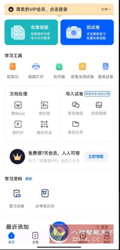 试卷宝v3.10 高级版★试卷和错题整理工具-网亿资源平台