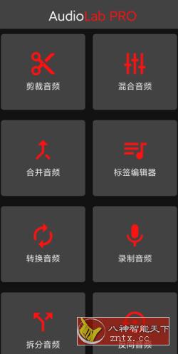 AudioLab 音频编辑v1.2.997专业版-网亿资源平台