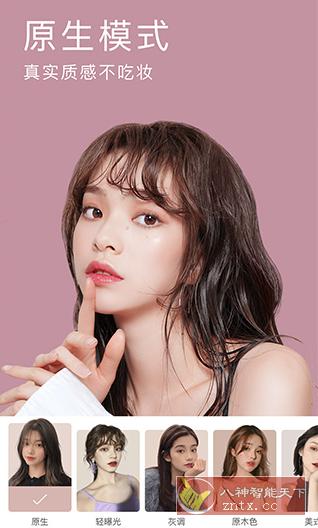 美颜相机 11.3.60纯净版-网亿资源平台