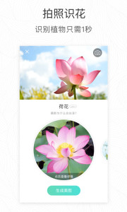 形色 3.14.20 --植物花卉识别APP-网亿资源平台