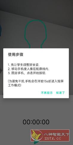 坐姿纠正 1.0-网亿资源平台