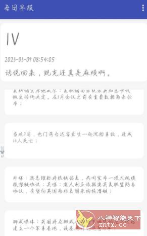 每日早报 v3.0-网亿资源平台