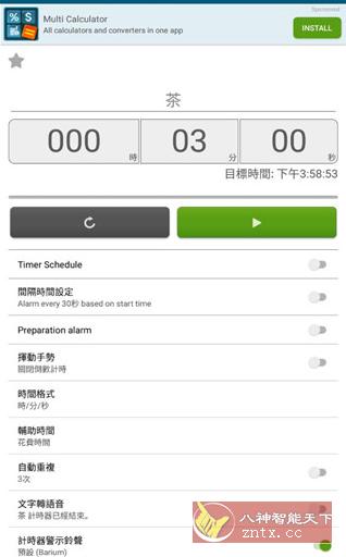 Multi Timer 多工计时器v2.8.11高级版-网亿资源平台
