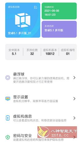 VMOS Pro 虚拟大师2.9.6 专业版-网亿资源平台