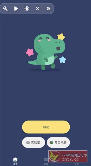 贝利自动点击器 2.7.7高级版-网亿资源平台