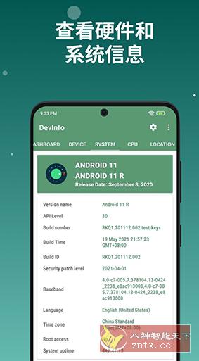 设备信息 v2.9.3.1(270) 专业版-网亿资源平台