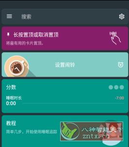 睡眠追踪 Sleep as v20230303高级版-网亿资源平台