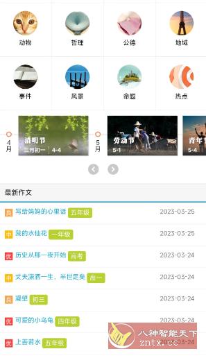 学生满分作文大全5.0纯净版-网亿资源平台