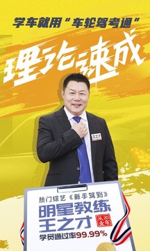 车轮驾考通考驾照 8.6.4高级版-网亿资源平台