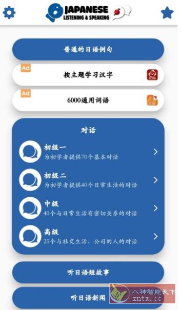 日语会话 v7.0.3高级版-网亿资源平台