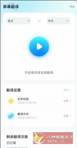屏幕翻译 Screen Translator v3.7.0高级版-网亿资源平台